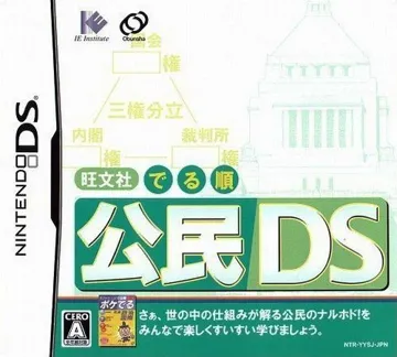 Obunsha Deru-jun - Koumin DS (Japan) box cover front